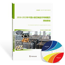 2019-2024年中國水晶石制品市場調查及預測報告